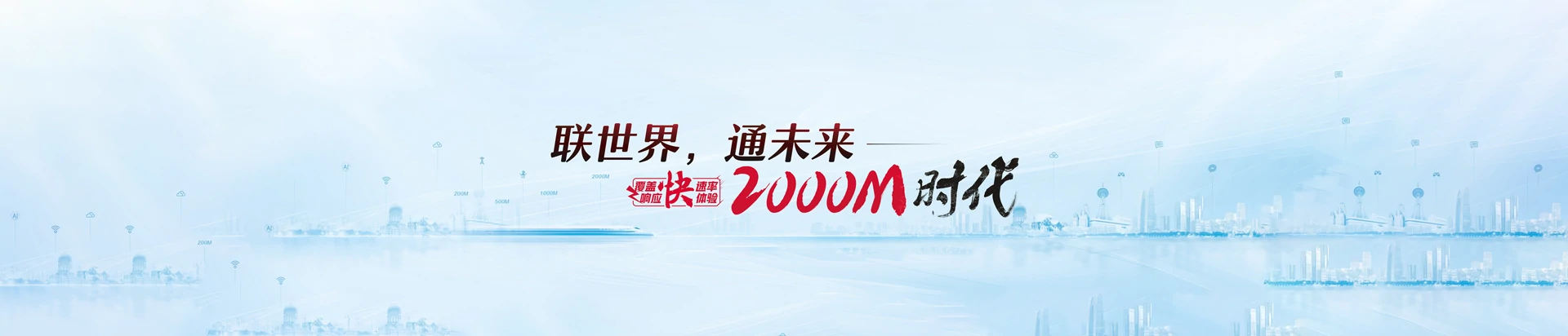 高明区联通宽带