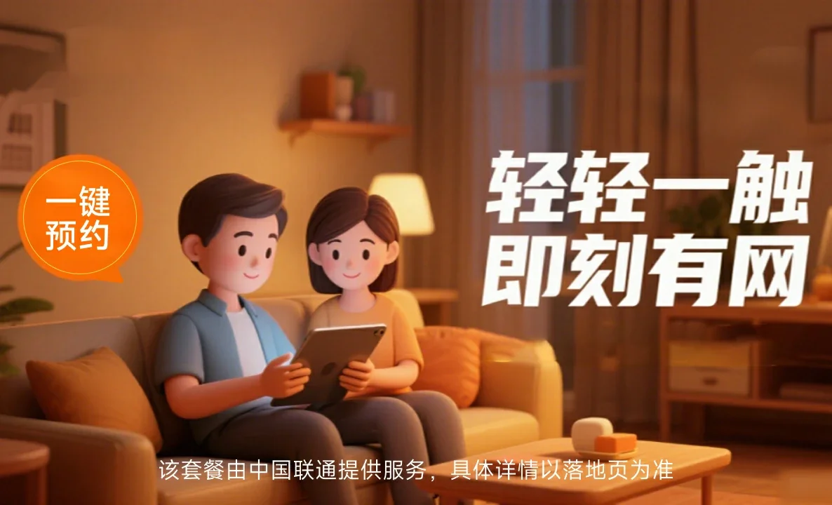 高明区中国联通