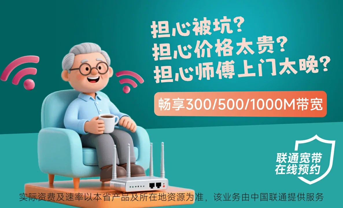 高明区中国联通