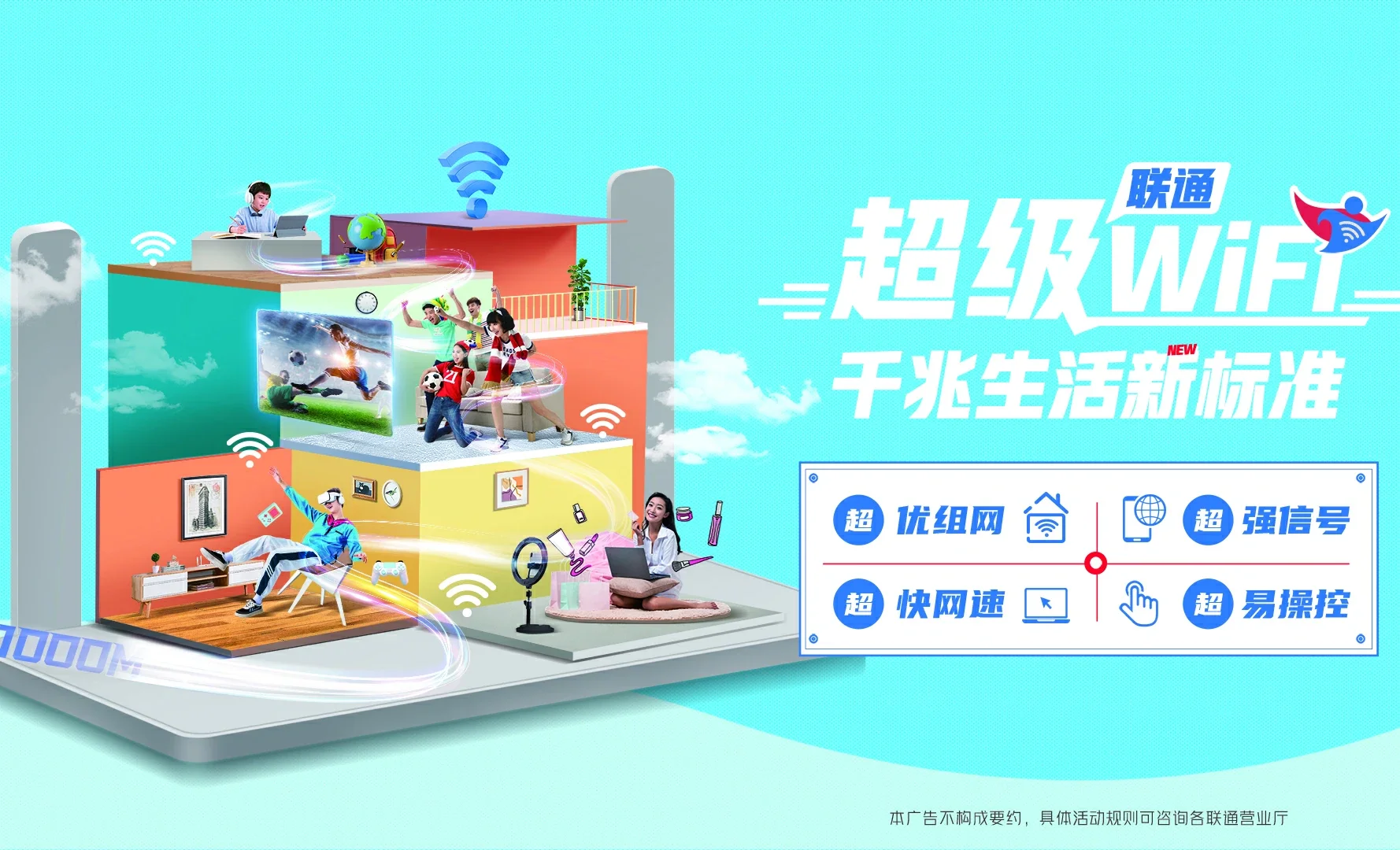 高明区中国联通